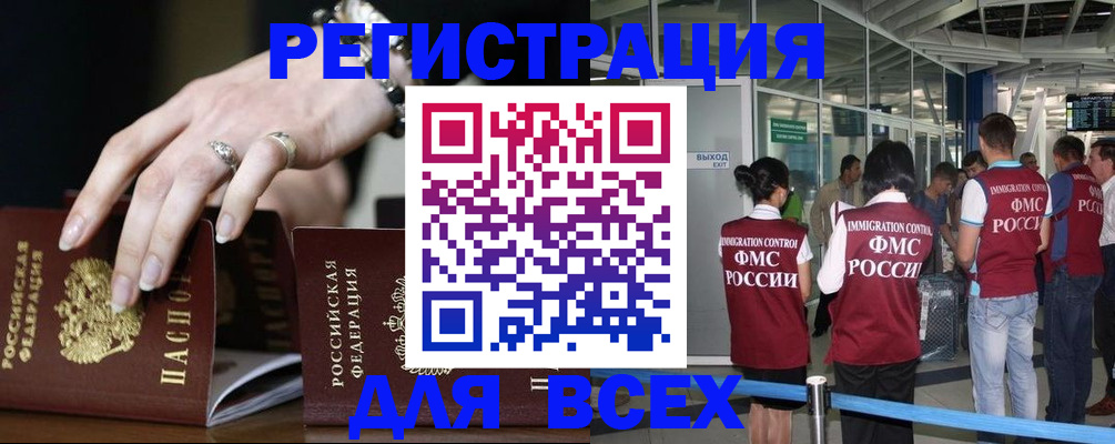 прописка в Томской области